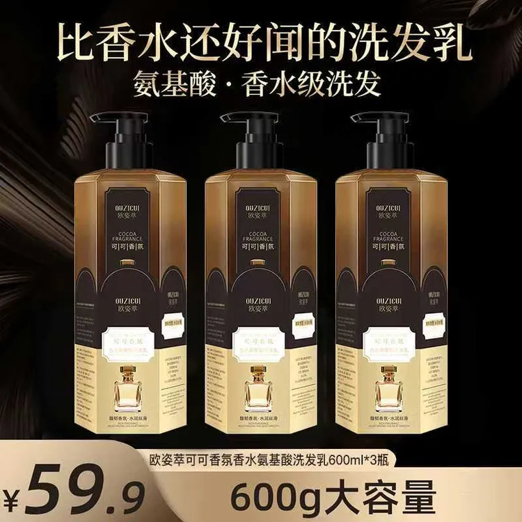 【拍一发三】可可香氛香水氨基酸洗发乳BD-1