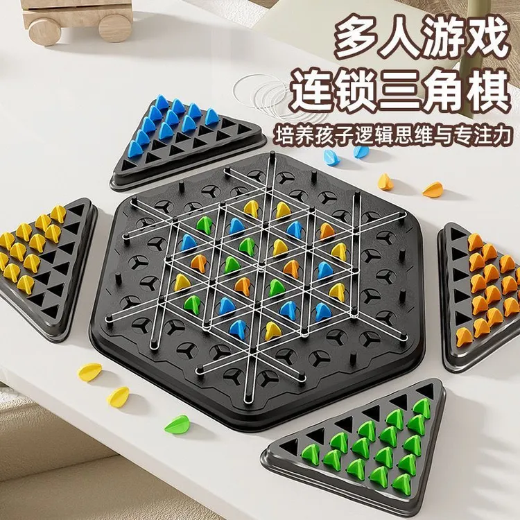 连锁棋三角棋对战旗儿童玩具益智逻辑思维训练专注力几何桌面游戏