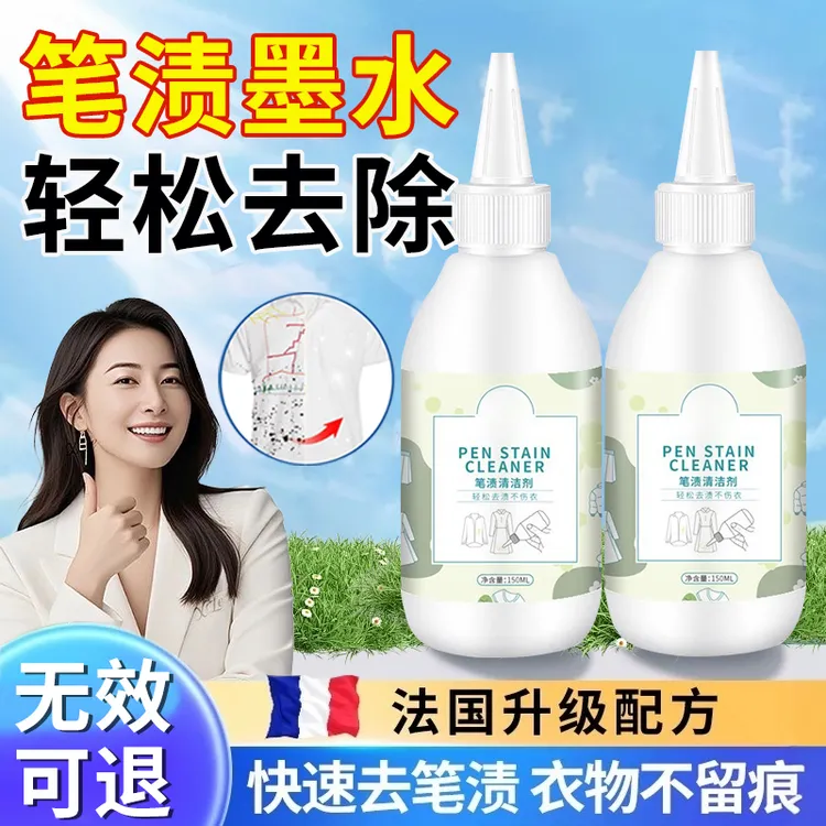 笔渍清洁剂去除圆珠笔笔迹干净免洗去渍液去污神器科技干净温和  