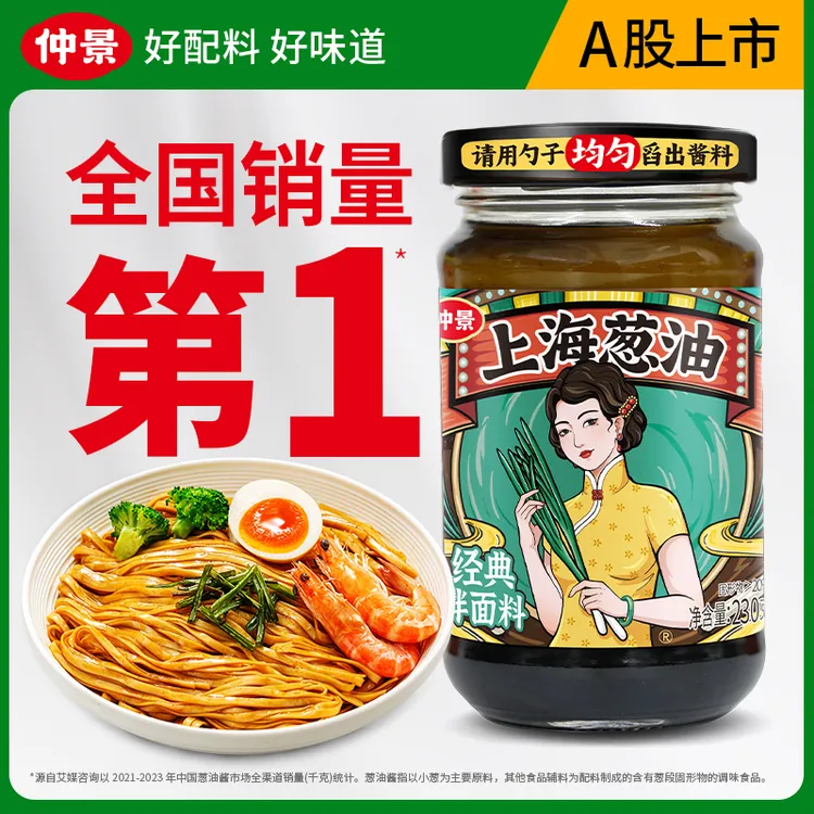 仲景上海葱油酱藤椒味葱油拌面酱葱油汁荞麦面炸酱面条酱DR