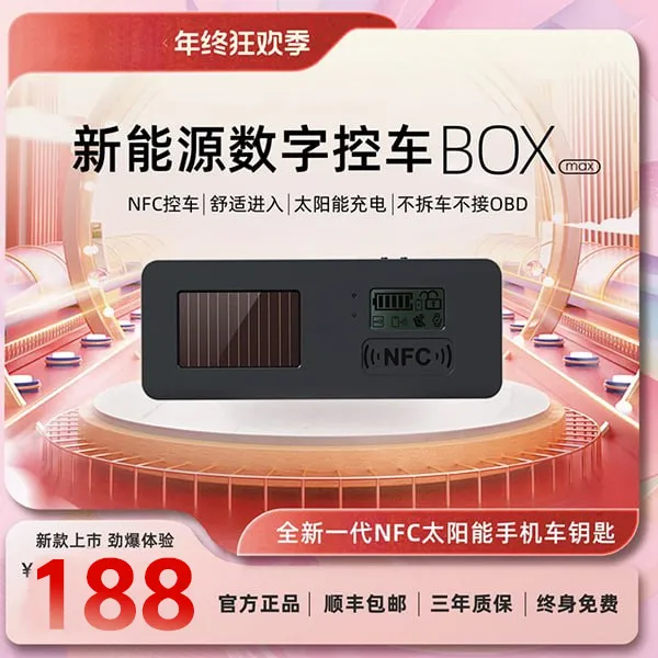 【NFC数字钥匙】NFC太阳能手机nfc车钥匙NFC触控手机nfc车钥匙