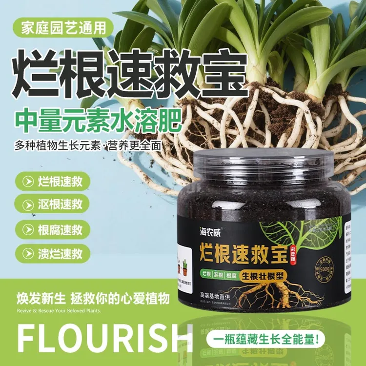 植物急救生根壮苗剂肥料水溶肥强力快速植物通用生根粉专用正品