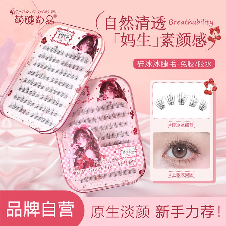 【碎碎冰假睫毛】萌睫尚品分段式手工加长新手卷翘超软免胶假睫毛