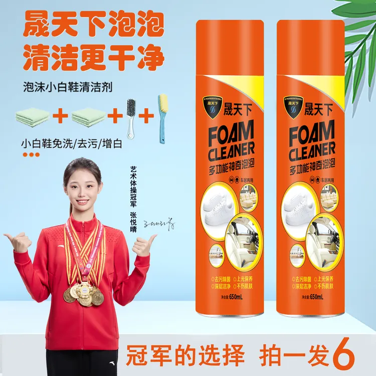 【6件套】晟天下干洗小白鞋神奇泡泡沫多功能清洗剂家用清洁剂