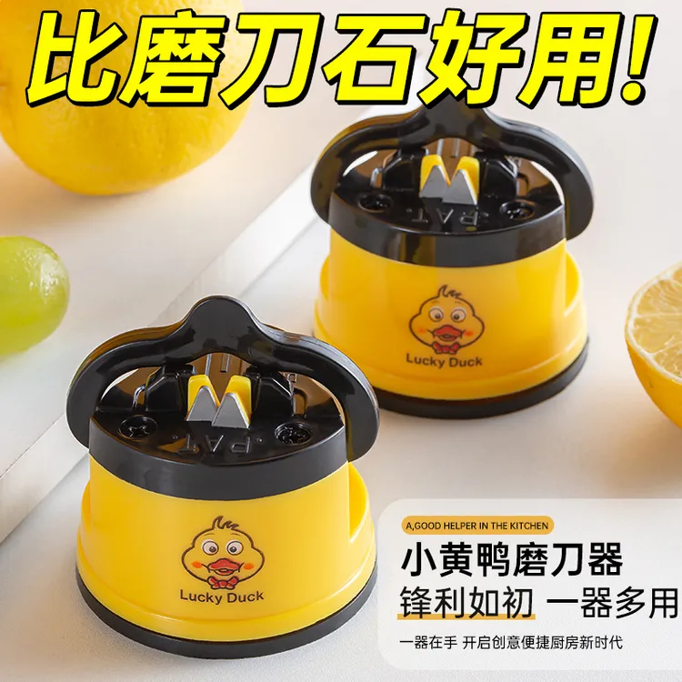 小黄鸭磨刀神器磨刀石家用快速磨刀器全自动吸盘厨房菜刀剪刀工具