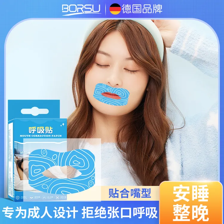 【冠军推荐】德国BORSU成人加强嘴巴呼吸防护贴闭嘴贴睡觉防张嘴