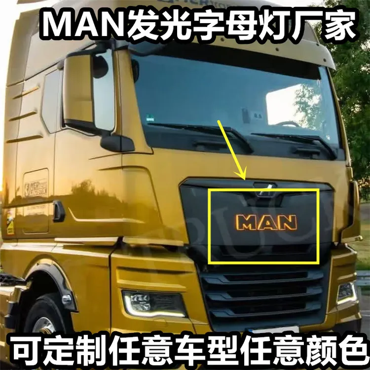 德国曼卡车标志MAN卡车发光标志曼狮子头标志MAN 曼卡车字母标志