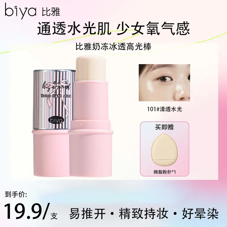 Biya比雅返潮复古冰透神器水光肌高光棒提亮腮红修容氛围色水光棒