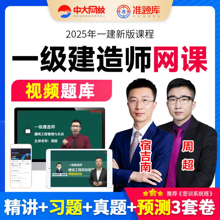 中大网校2025年一级建造师网课一建建筑市政机电公路水利视频课程
