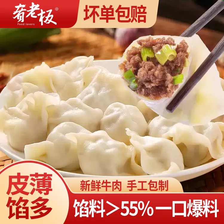 【清真手工】鲜牛肉水饺到手7袋 400g/袋 营养美味方便速