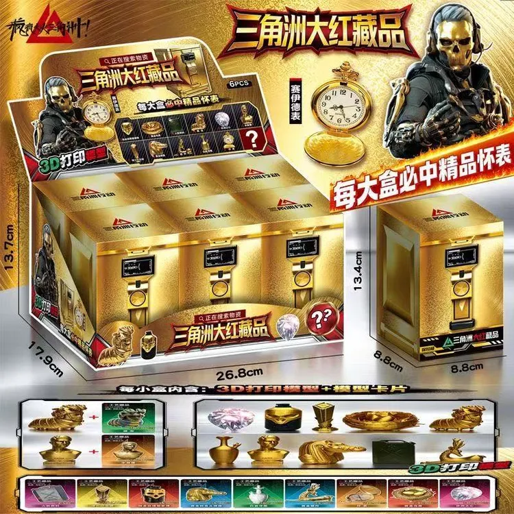 新款6入盲盒三角洲行动3D打印保险箱必中怀表非洲之心洞洞乐摆摊