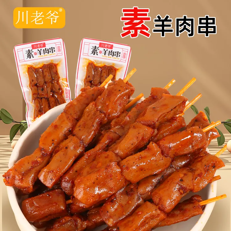 川老爷素羊肉串辣条羊肉丸香辣豆干麻辣串豆腐干零食美味风味好吃