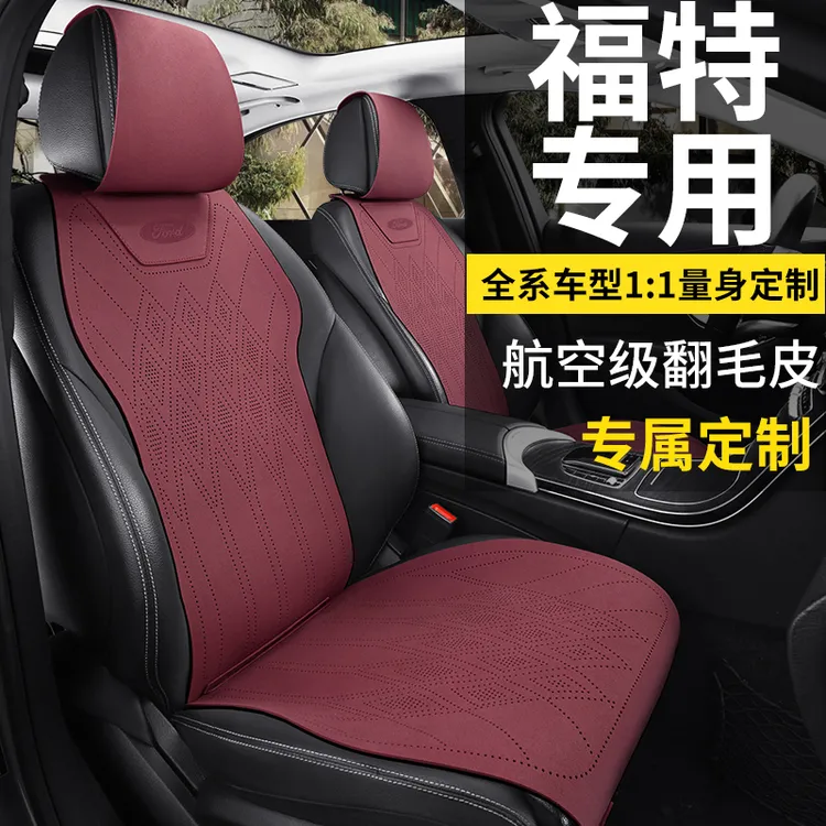 福特汽车标准版坐垫四季通用坦克翻毛皮座垫马鞍垫透气座椅套