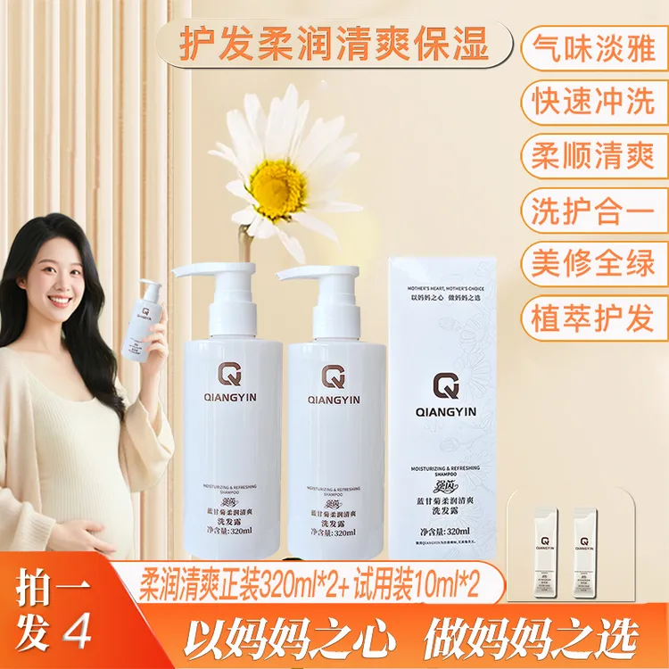 【专攻孕妈宝妈洗发水】强茵蓝甘菊柔润清爽保湿护发滋养香味淡雅
