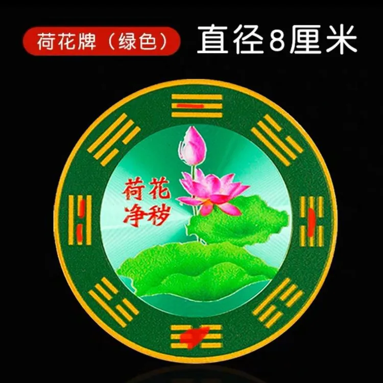 净秽荷花牌贴卫生间厨房厕所荷花贴画水龙头洗衣机青龙牌贴下水口