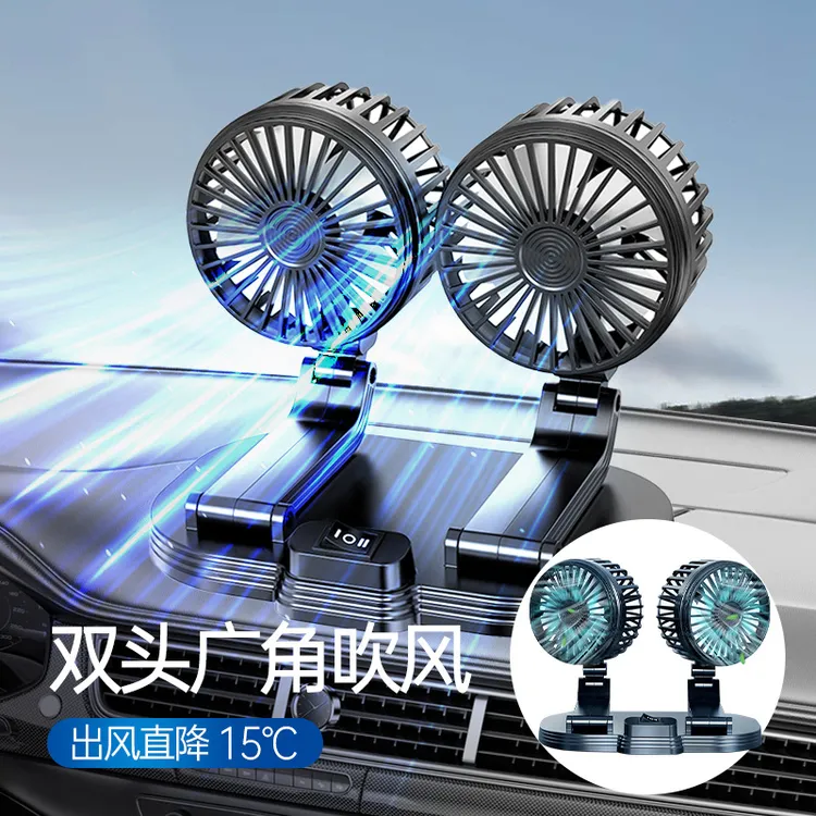 汽车双头风扇车用折叠大风力风扇车载静音通用风扇旋转风扇