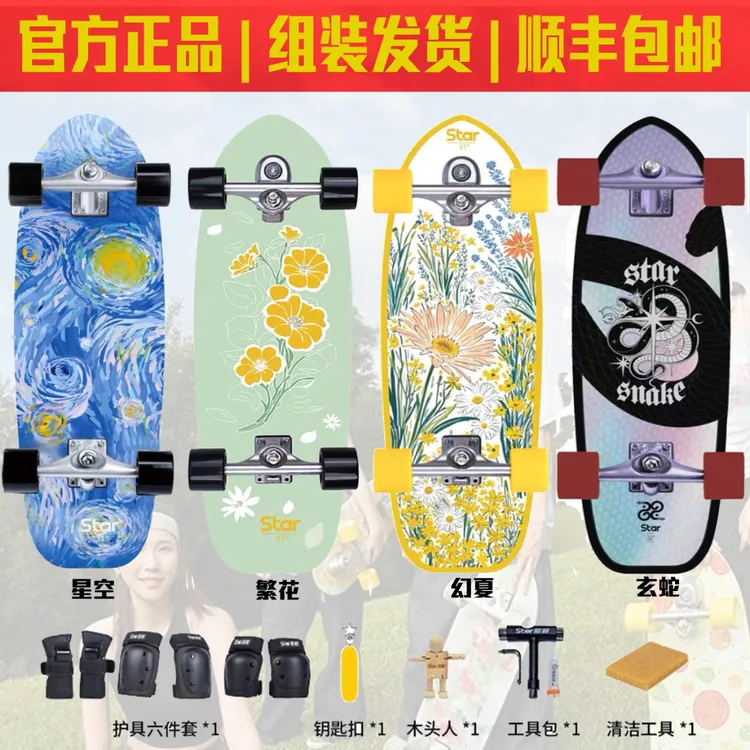 2025款星板路冲Star陆地冲浪板免蹬代步滑行摇摆滑板PU桥弹簧桥