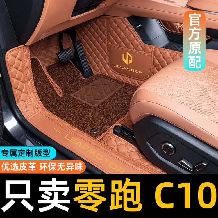 适用于零跑C10脚垫全包围专用地毯改装装饰2026款垫汽车内饰配件