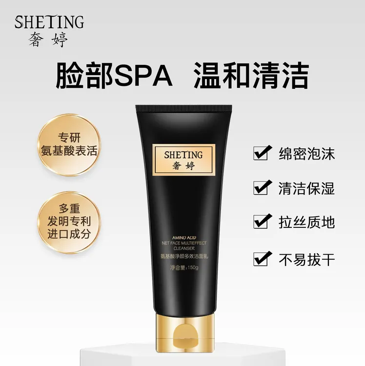  奢婷氨基酸净颜多效洗面奶温和清洁保湿不紧绷洁面乳(男女通用)Q