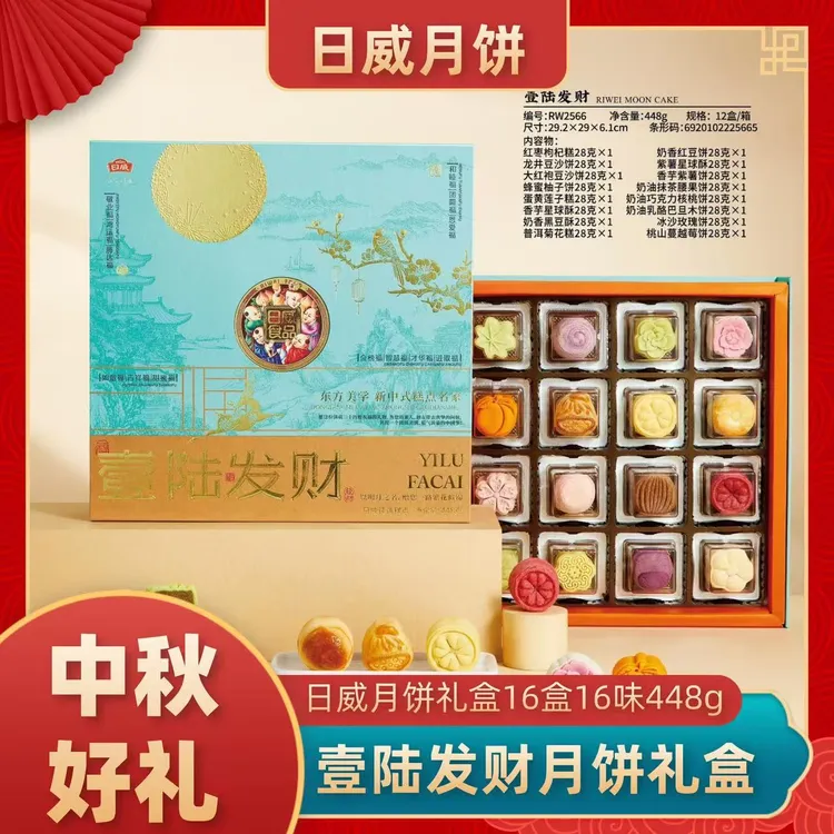 中山日威壹陆发财月饼礼盒装送礼走亲戚团购高档中秋礼盒多口味饼