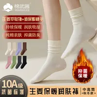 【棉武器】秋冬生姜玻尿酸保暖女袜无骨月子堆堆百搭棉吸汗抑菌