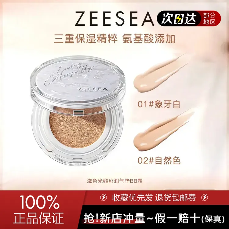 ZEESEA/滋色羽纱光缎气垫无瑕裸妆遮瑕持久不脱妆抗氧化持妆底妆