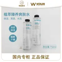 效期2025年11 Dr.WONJIN元辰植萃臻养爽肤水