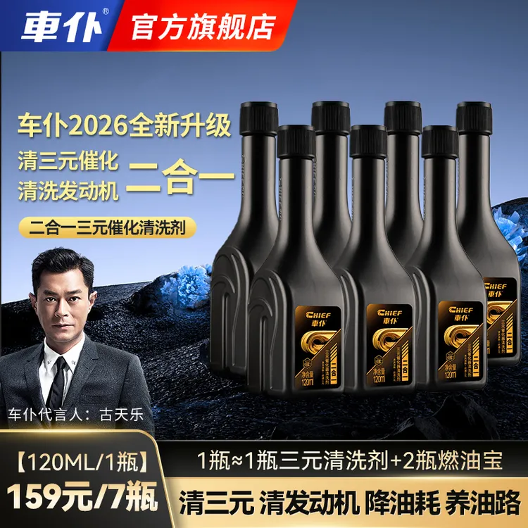 车仆2025新升级二合一三元催化清洗剂清三元清发动机积碳养油路商品图