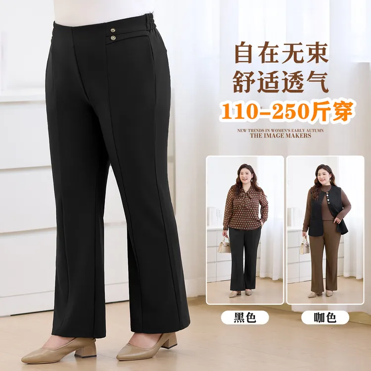 2025秋冬大码休闲裤女胖mm高腰气质中年妈妈显瘦微喇裤长裤 240斤