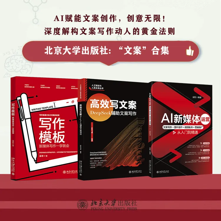 【自选】高效写文案&AI新媒体运营&写作模板