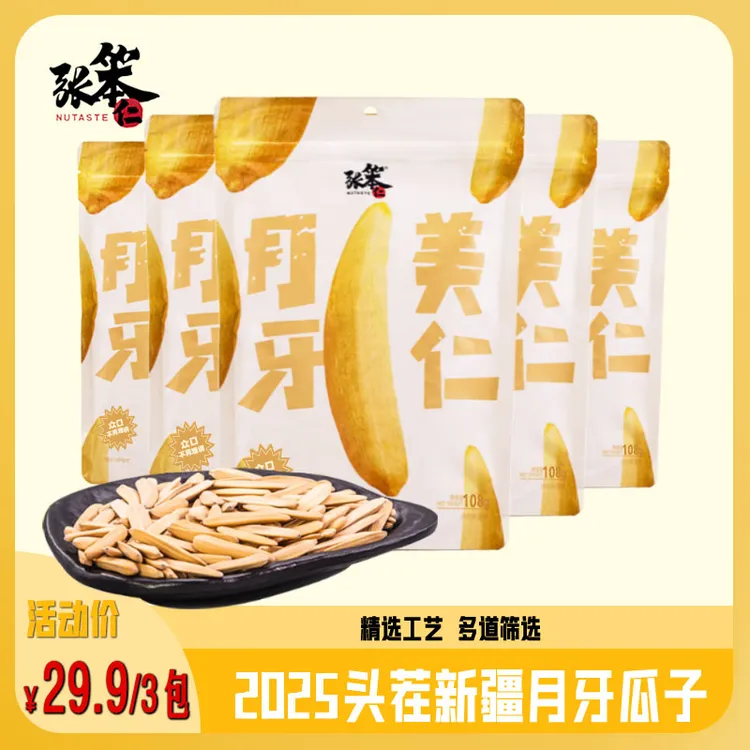 新疆月牙美仁葵花籽新瓜子108g牙签五香月牙瓜子休闲瓜子零食