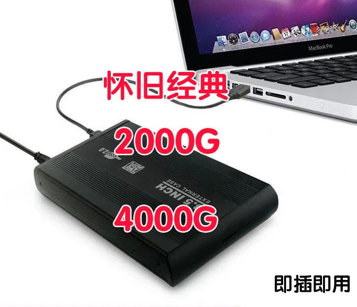 2000G-4000G电脑单机硬盘经典台式笔记本2T4T通用免安装3.5寸外置