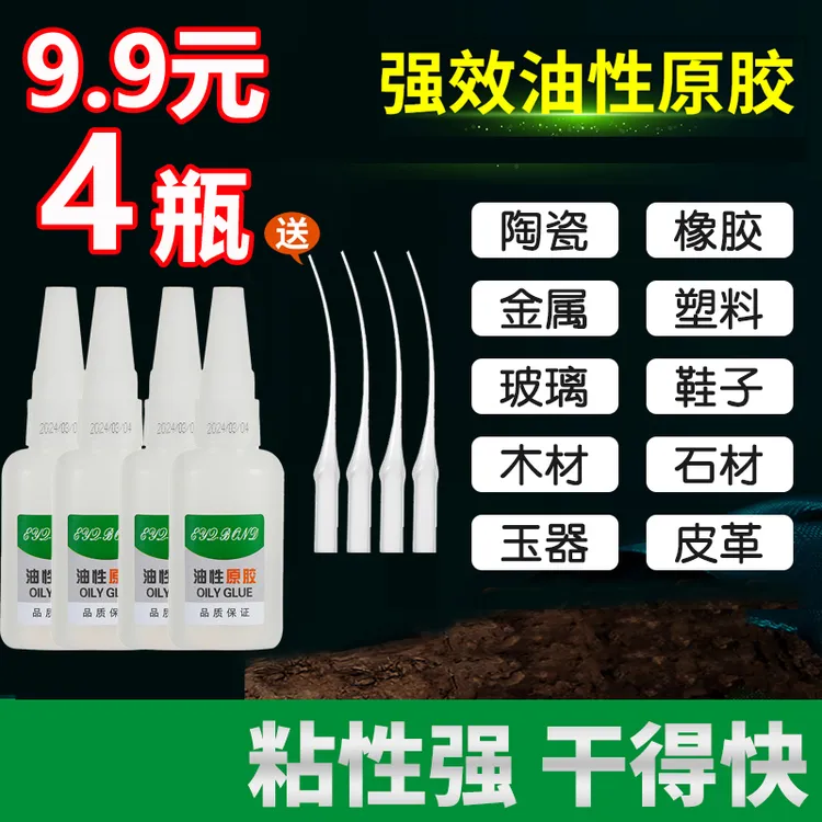 油性胶水 补鞋子粘金属木头陶瓷塑料通用强力高粘速干商品图