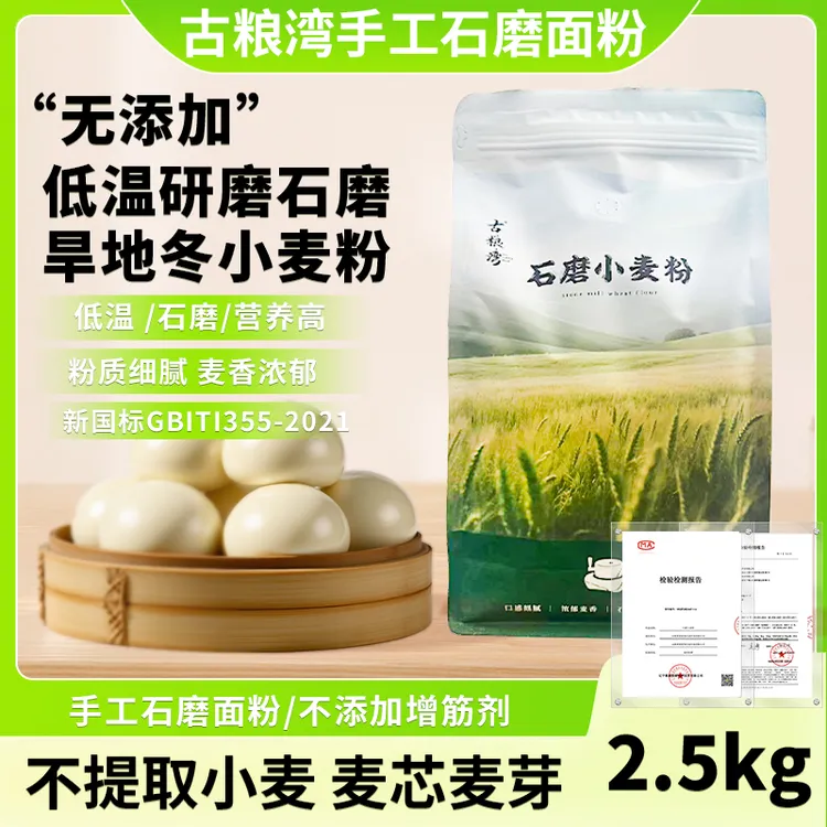 古粮湾手工石磨面粉蓬松暄软【怀念小时候的味道】有麦香