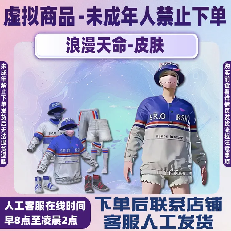 和平精英皮肤小店入口新衣服浪漫天命百搭白色短裤禁止未成年下单