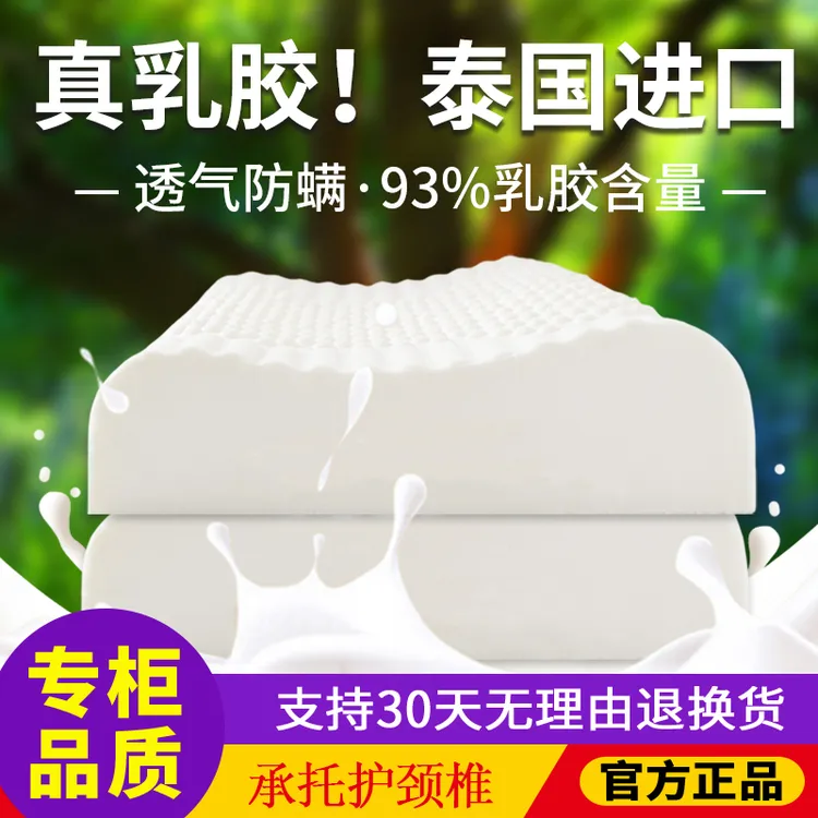 泰国进口天然乳胶枕头芯透气护颈椎睡眠成人家用硅胶天然橡胶枕头