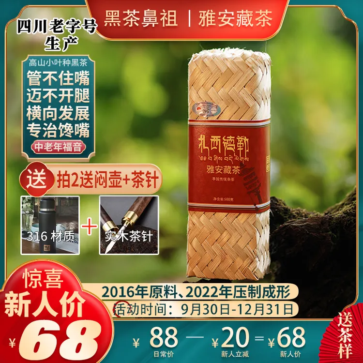 【藏茶老字号-正宗】雅安藏茶 2016原料 藏茶黑茶谷香糯香500g