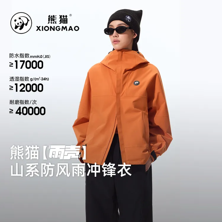 【蔡徐坤同款-雨壳】熊猫冲锋衣户外防风冲锋服情侣夹克运动外套女
