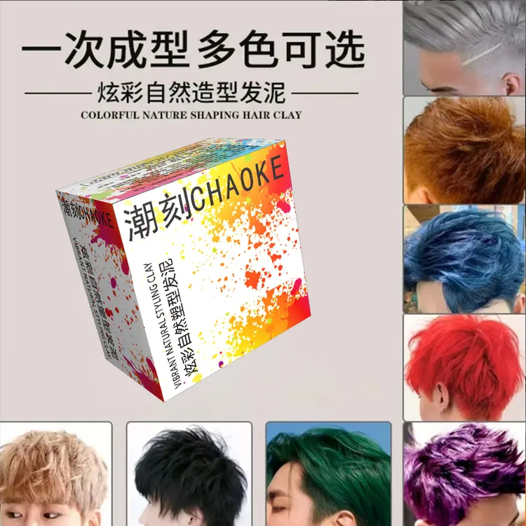 CHAOKE潮刻一次性发色2026哑光彩色发泥奶奶灰色棕色海王红金色