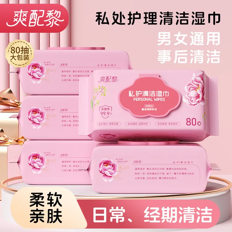 蔓越莓私密护理湿巾加厚杀菌成人事后清洁男女通用免洗草本湿纸巾
