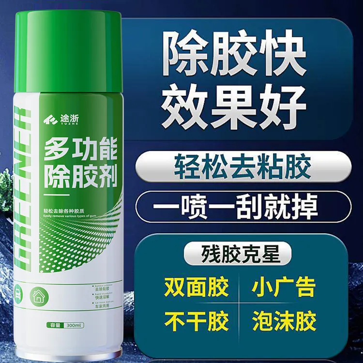【高效除胶】多功能粘胶去除剂汽车除胶剂家用双面胶不干胶清洗剂
