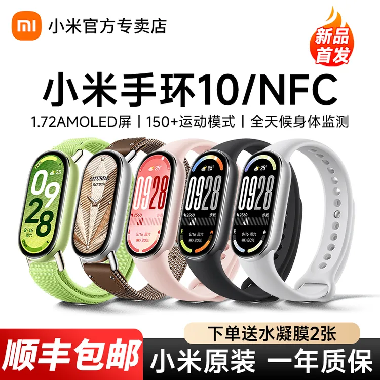 小米手环10运动健康防水睡眠心率智能手环NFC全面屏长续航升级款