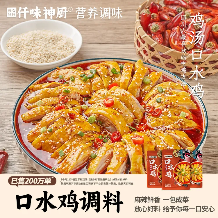 仟味神厨 口水鸡调料60g/50g麻辣红油 鲜萃藤椒油 地道川味麻辣9