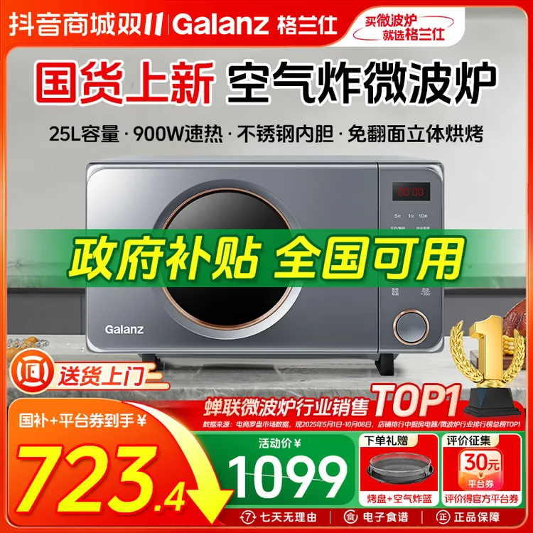 格兰仕25升变频家用平板多功能微波炉不锈钢内胆微蒸烤炸一体机AH