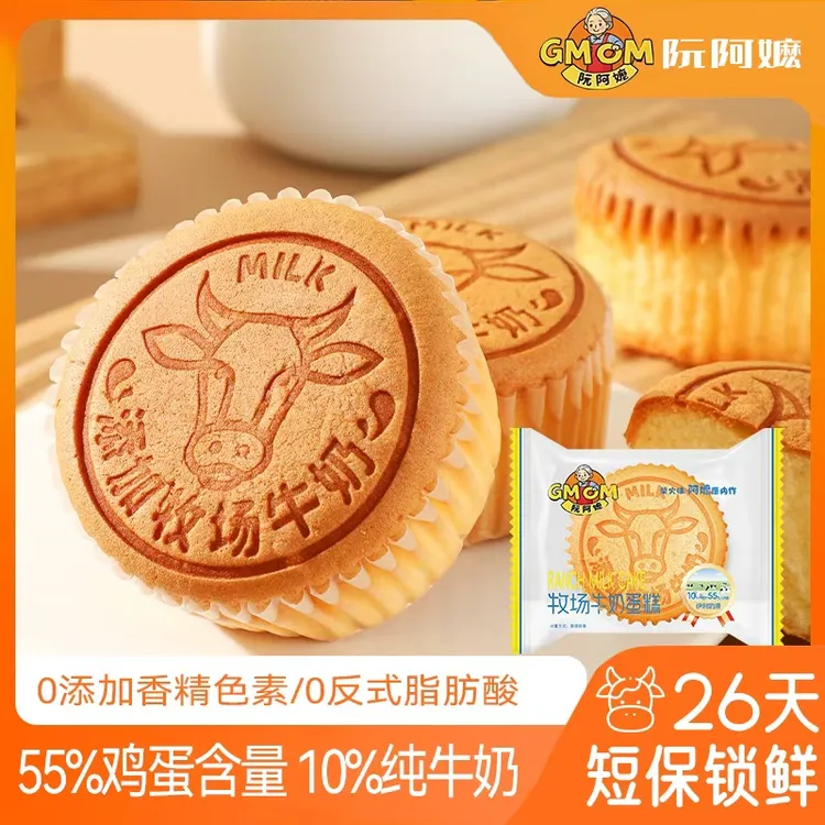 【牧场牛奶蛋糕】代餐饱腹烘焙蛋糕早餐美味低糖健康好吃营养零食