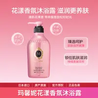日本进口玛馨妮花漾香氛沐浴露450ml沐浴乳沐浴液旗舰店资生堂