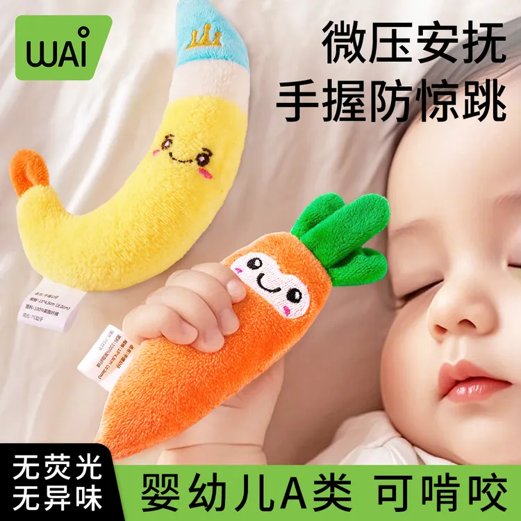 哇爱婴儿防惊跳手握圈玩偶胡萝卜新生宝宝安抚手握绳玩具哄睡神器