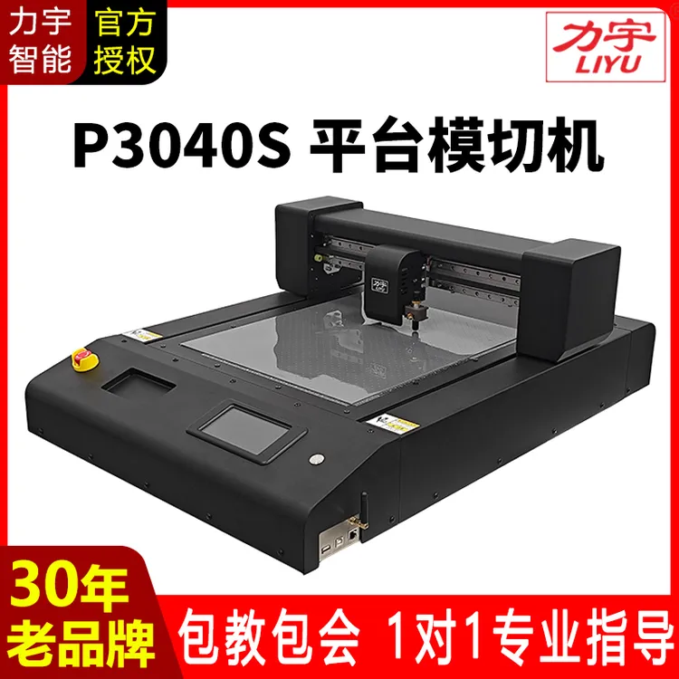 力宇A3小型平台平板平台模切机刻字机铜版纸模切机PVC按键模切机