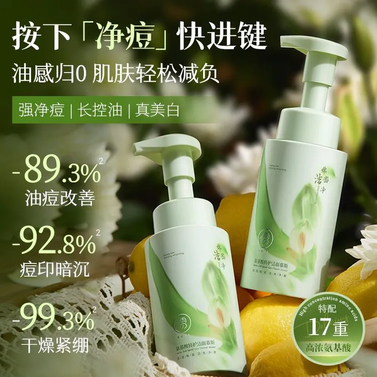 【热卖推荐】儒意水杨酸控油祛痘洁面慕斯补水保湿去黑头收缩毛孔