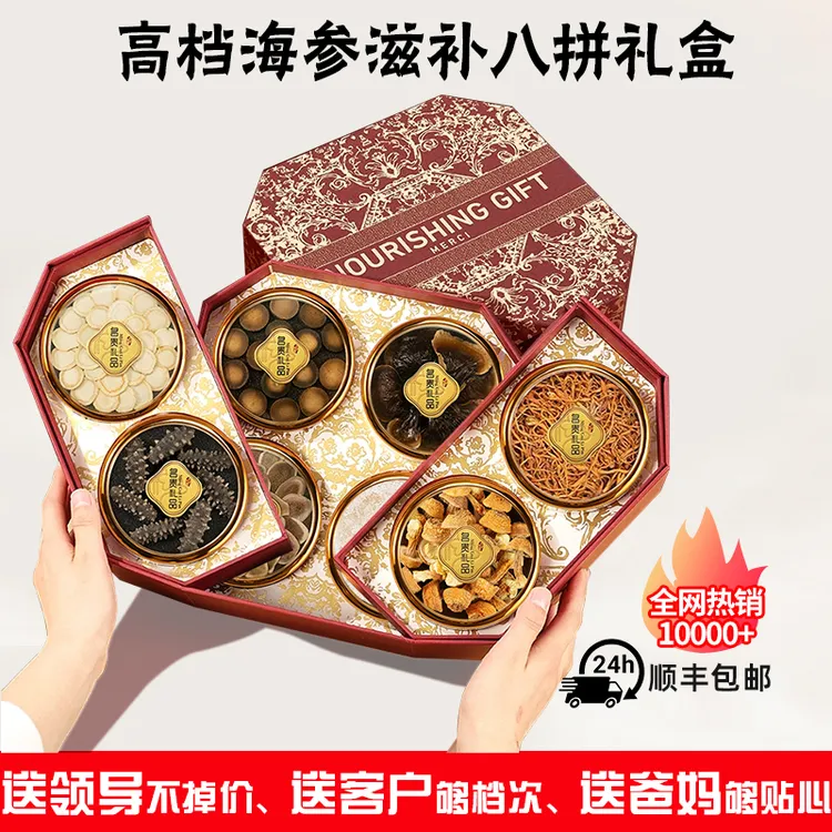 大连特产速发淡干海参西洋参八拼礼盒高档礼盒中秋送礼长辈父母